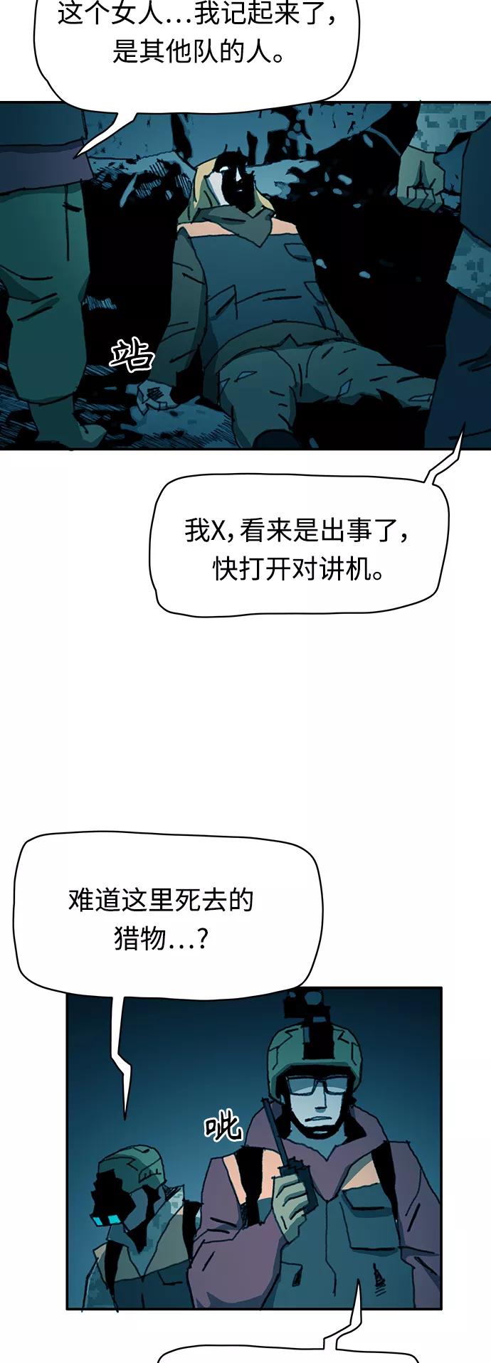 《保安裴斗满》第23话 第16页