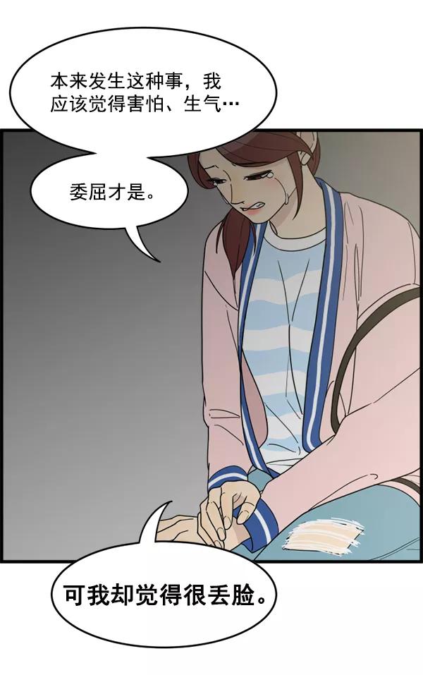《主人，是我！》[第24话] 交锋的结果 第62页