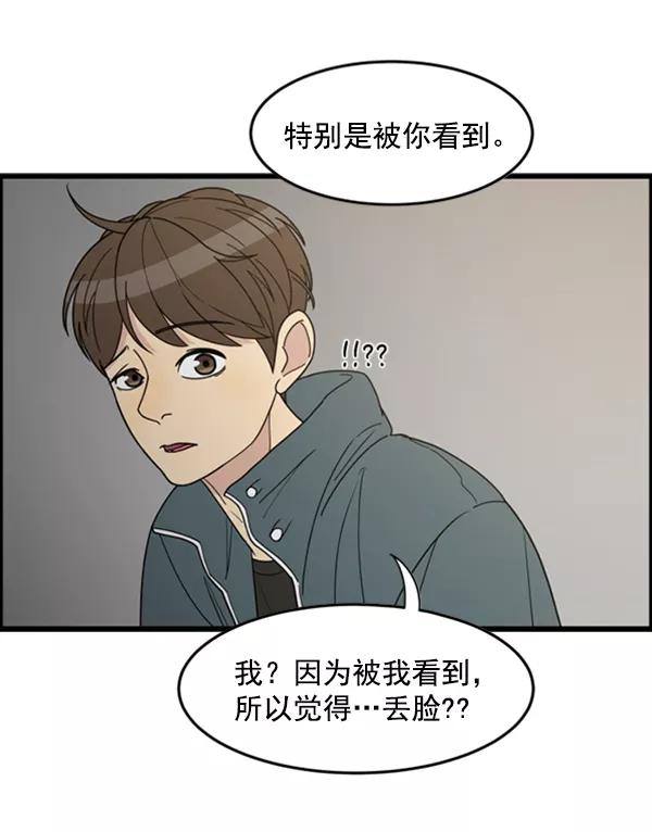 《主人，是我！》[第24话] 交锋的结果 第83页