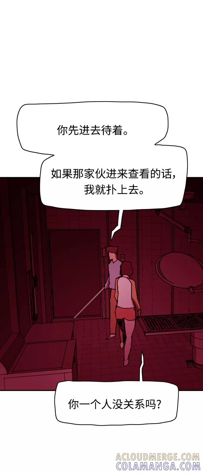 《保安裴斗满》第23话 第11页