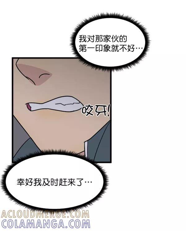 《主人，是我！》[第24话] 交锋的结果 第55页