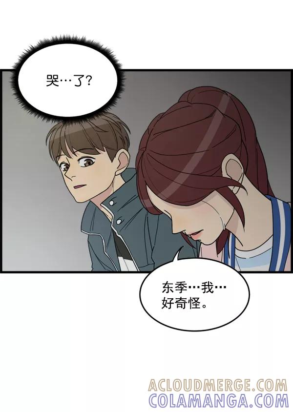 《主人，是我！》[第24话] 交锋的结果 第61页