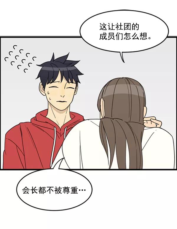 《主人，是我！》[第25话] 雪上加霜 第2页