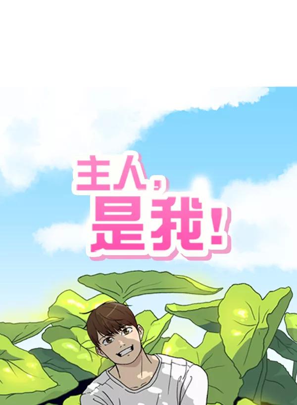 《主人，是我！》[第25话] 雪上加霜 第39页