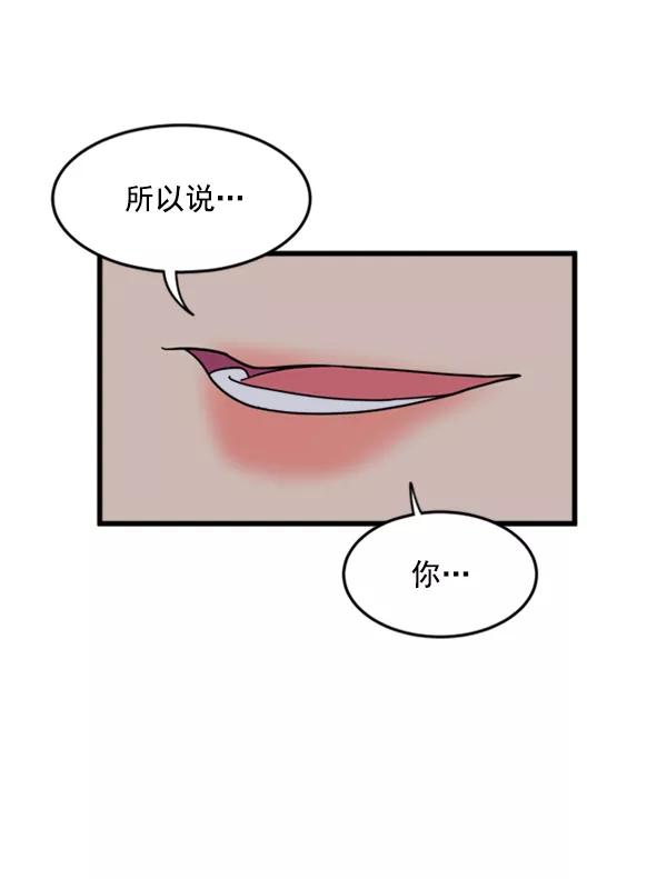 《主人，是我！》[第25话] 雪上加霜 第48页