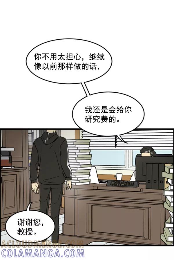 《主人，是我！》[第25话] 雪上加霜 第89页