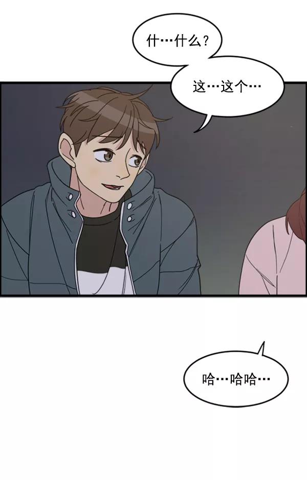 《主人，是我！》[第25话] 雪上加霜 第50页