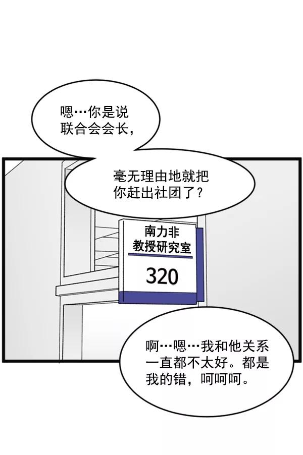 《主人，是我！》[第25话] 雪上加霜 第88页