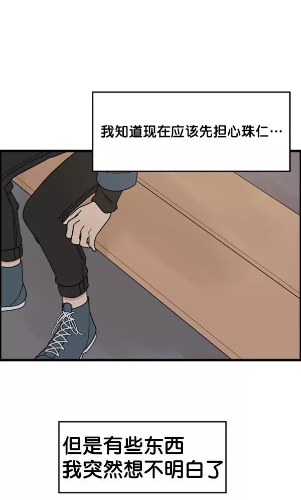 《主人，是我！》[第25话] 雪上加霜 第67页