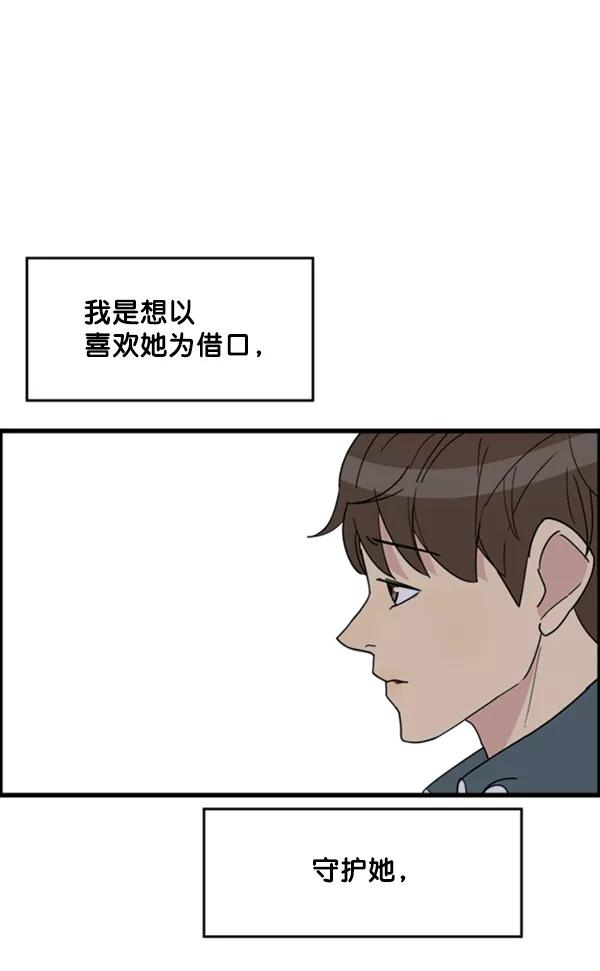 《主人，是我！》[第25话] 雪上加霜 第68页