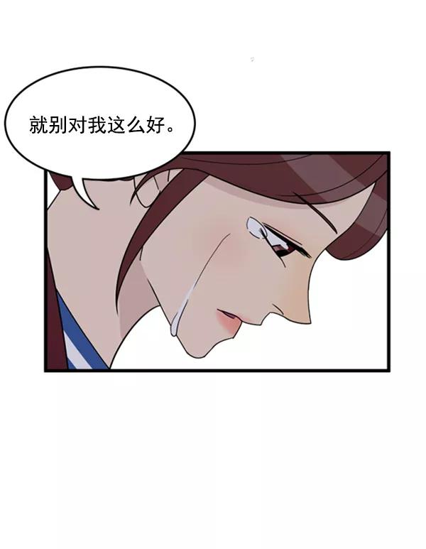 《主人，是我！》[第25话] 雪上加霜 第42页