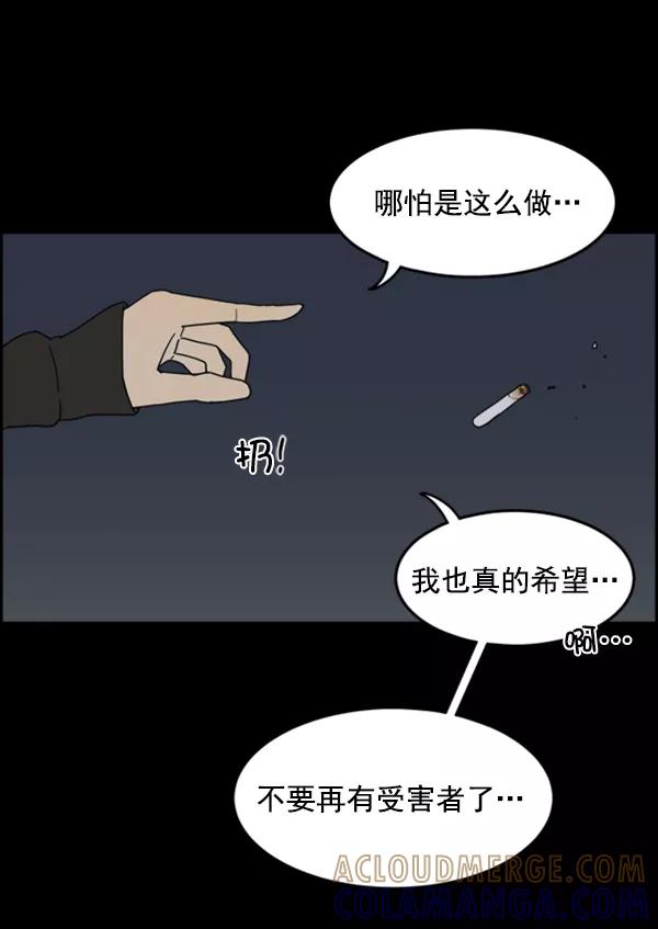 《主人，是我！》[第25话] 雪上加霜 第29页
