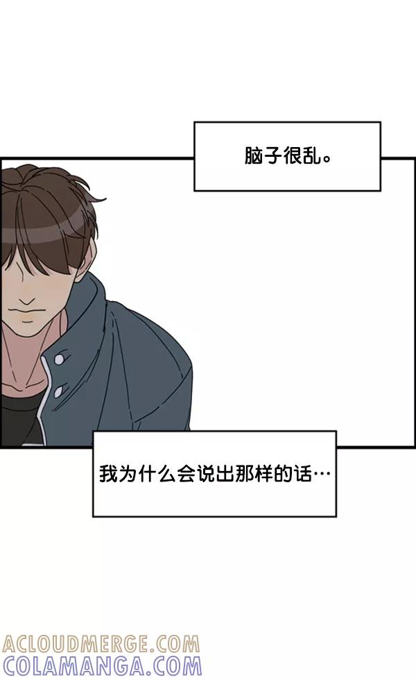 《主人，是我！》[第25话] 雪上加霜 第65页