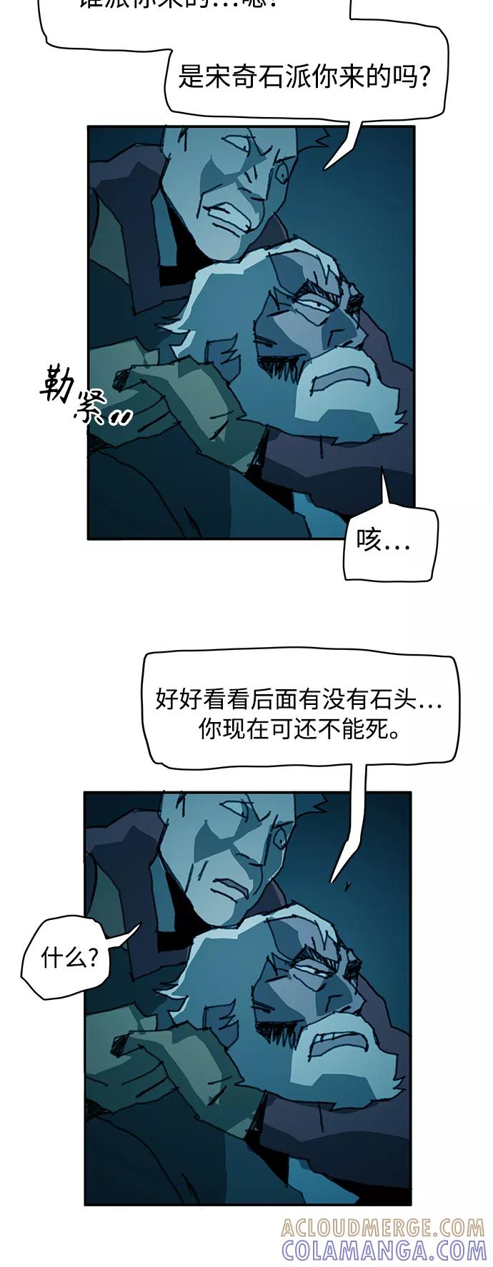 《保安裴斗满》第24话 第29页