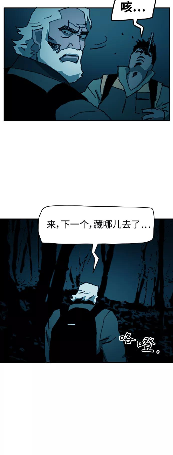 《保安裴斗满》第24话 第6页