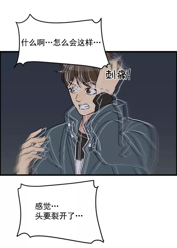《主人，是我！》[第25话] 雪上加霜 第78页