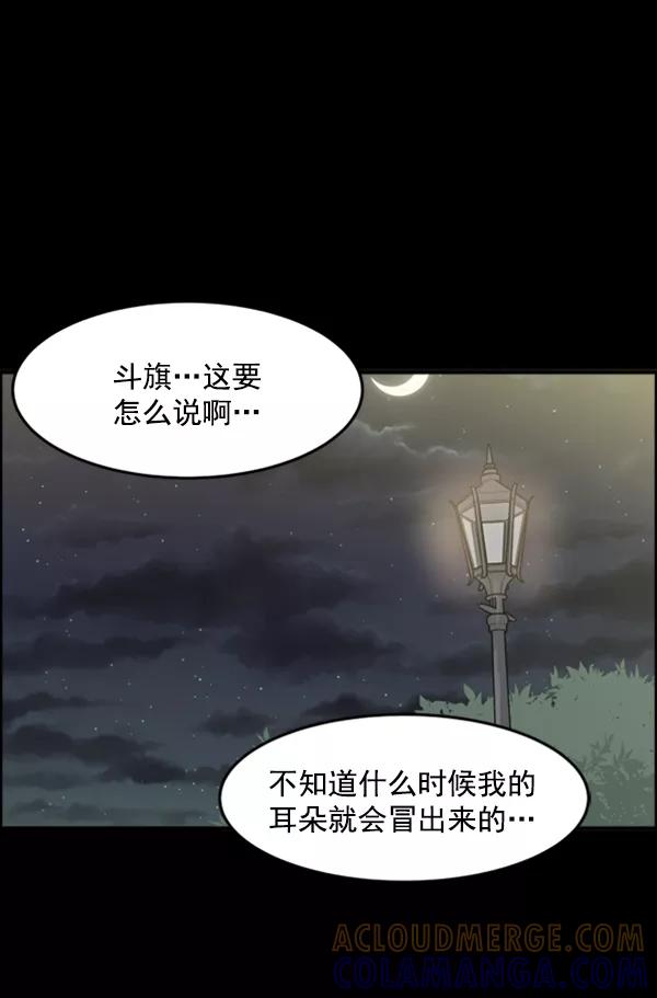 《主人，是我！》[第25话] 雪上加霜 第109页