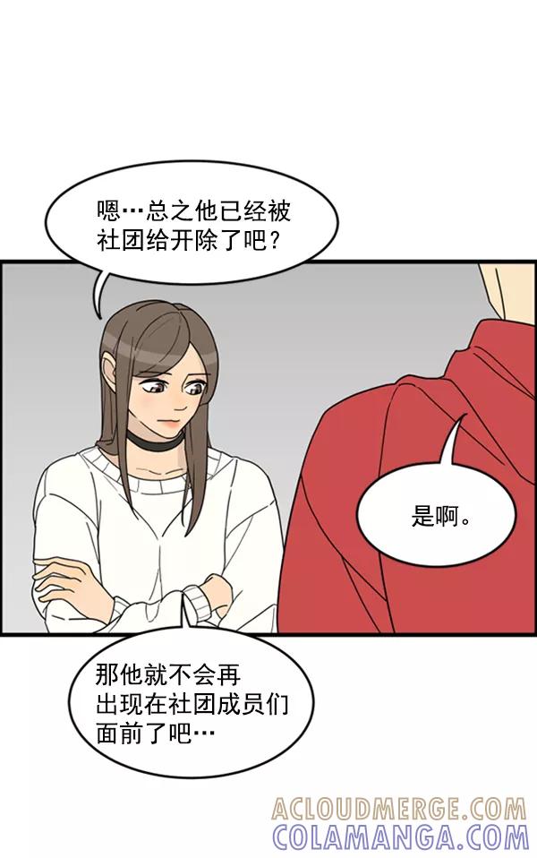 《主人，是我！》[第25话] 雪上加霜 第97页
