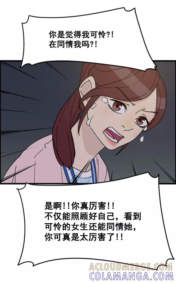 《主人，是我！》[第25话] 雪上加霜 第53页