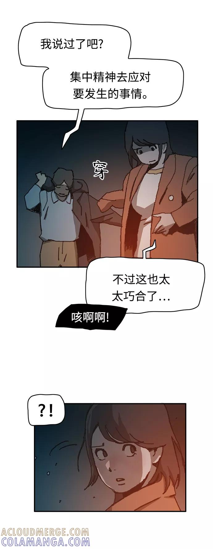 《保安裴斗满》第24话 第15页