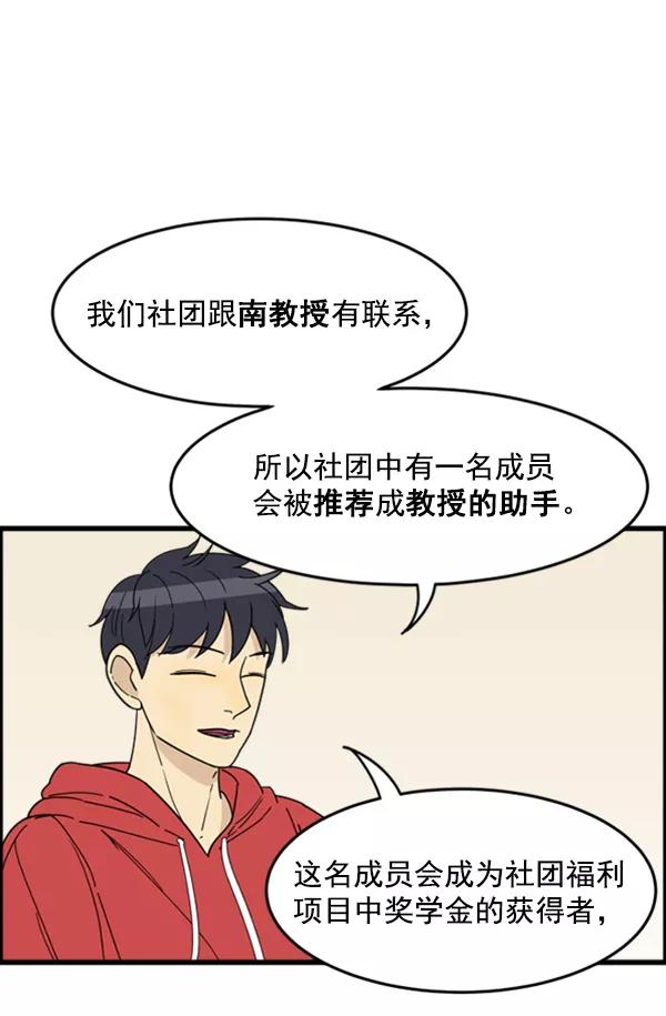 《主人，是我！》[第25话] 雪上加霜 第36页
