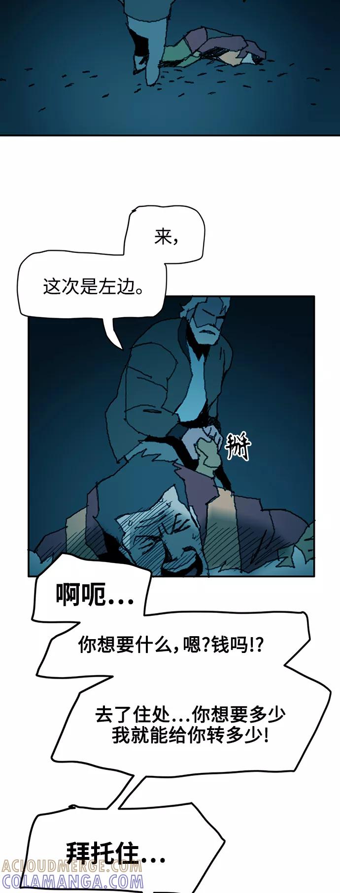 《保安裴斗满》第24话 第33页