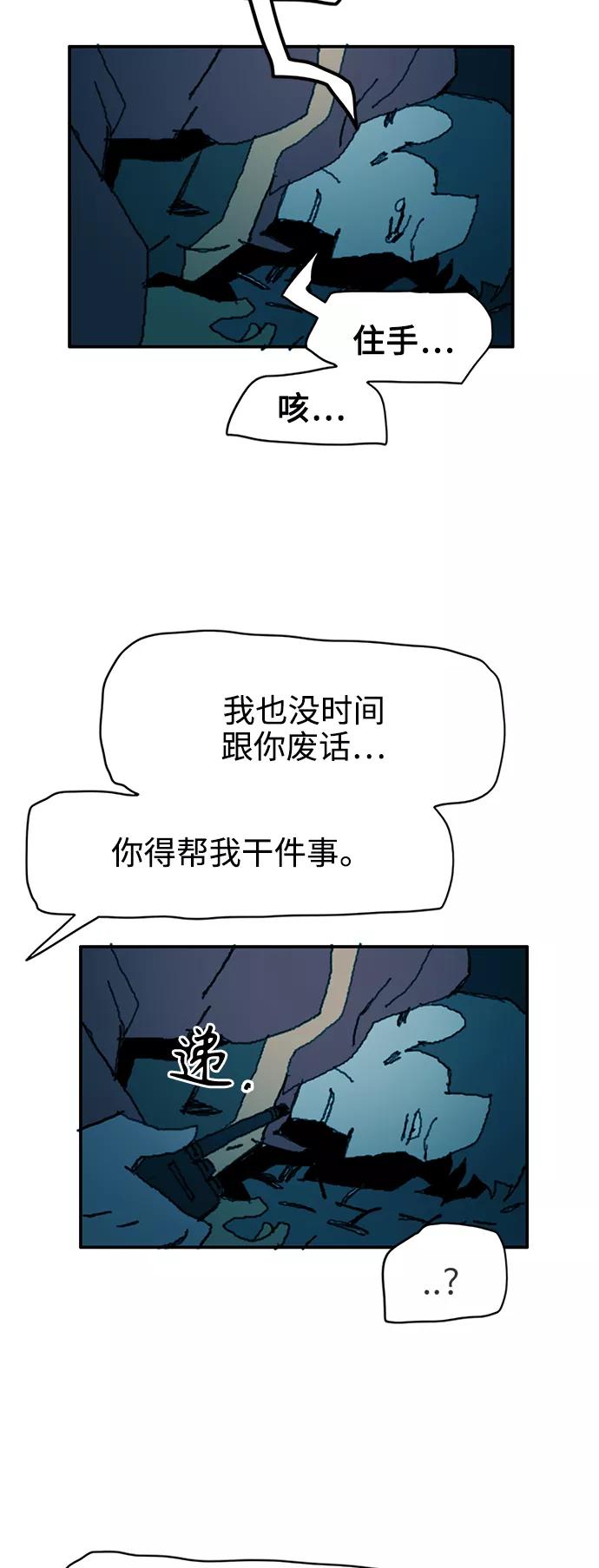 《保安裴斗满》第24话 第34页