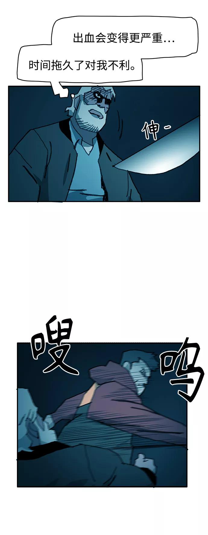 《保安裴斗满》第24话 第22页