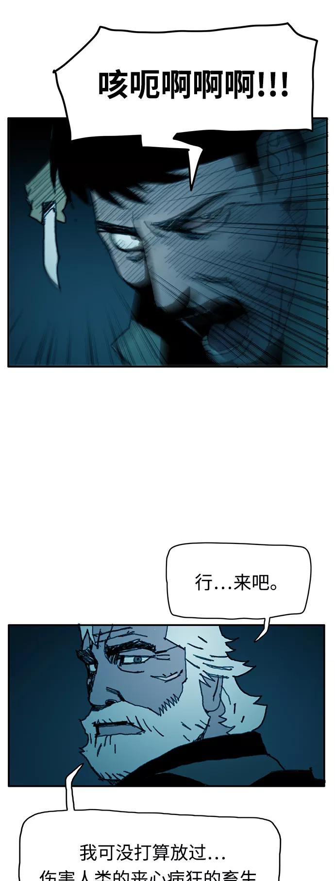 《保安裴斗满》第24话 第2页