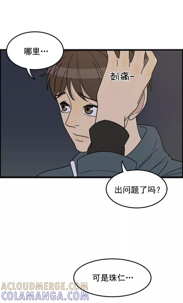 《主人，是我！》[第25话] 雪上加霜 第85页