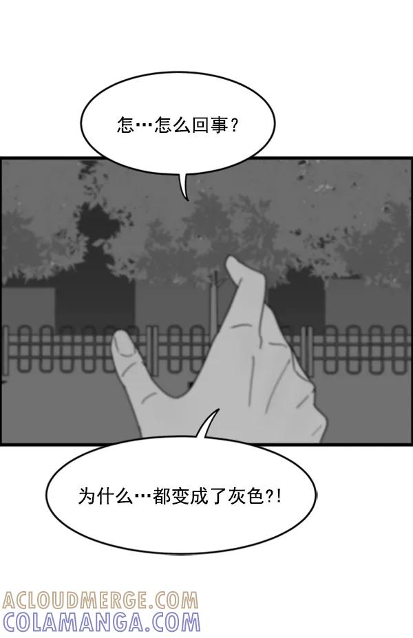 《主人，是我！》[第25话] 雪上加霜 第81页