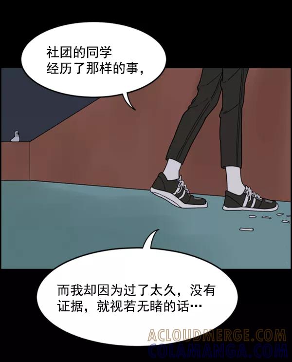 《主人，是我！》[第25话] 雪上加霜 第21页