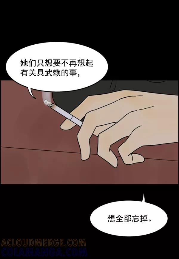 《主人，是我！》[第25话] 雪上加霜 第17页