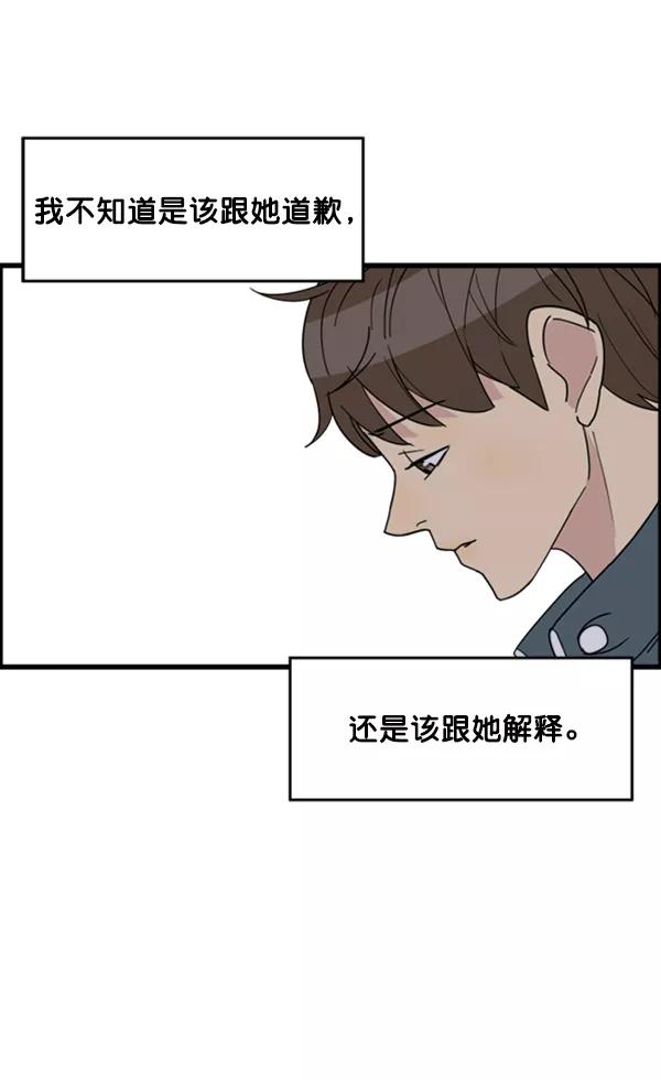 《主人，是我！》[第25话] 雪上加霜 第66页