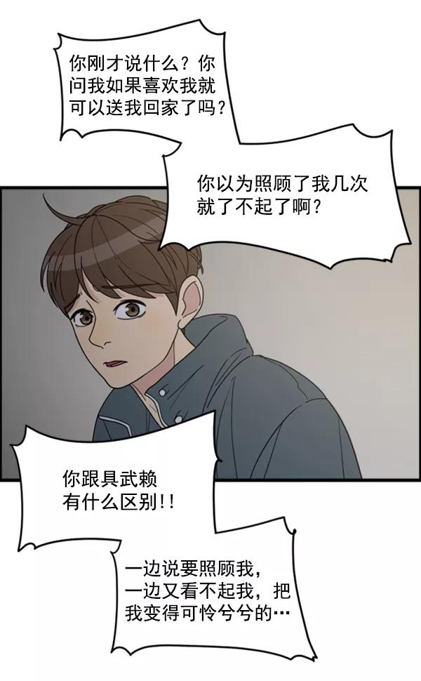 《主人，是我！》[第25话] 雪上加霜 第55页