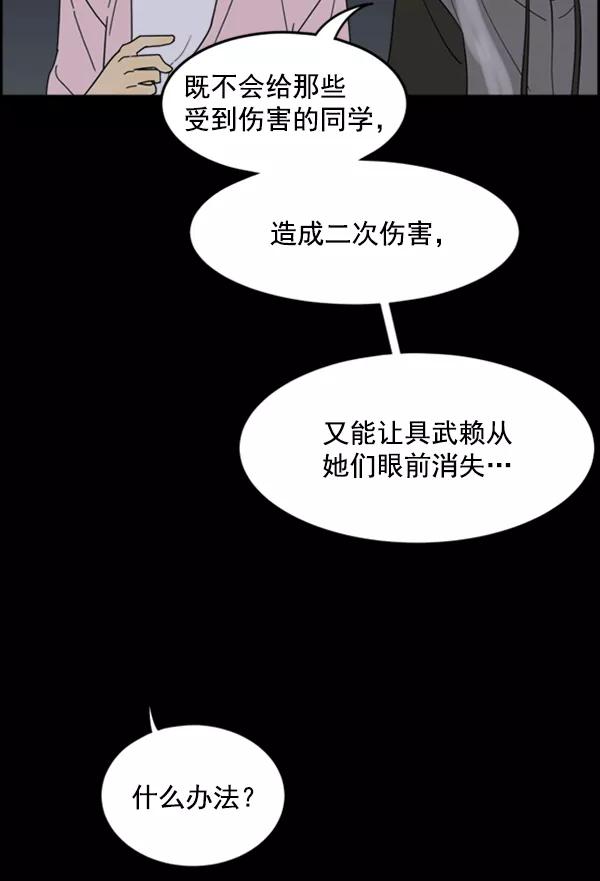 《主人，是我！》[第25话] 雪上加霜 第23页