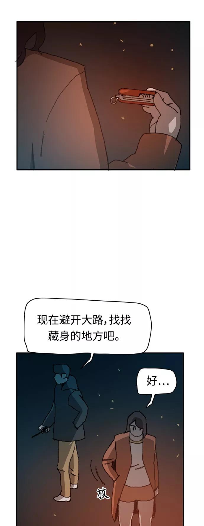 《保安裴斗满》第24话 第18页