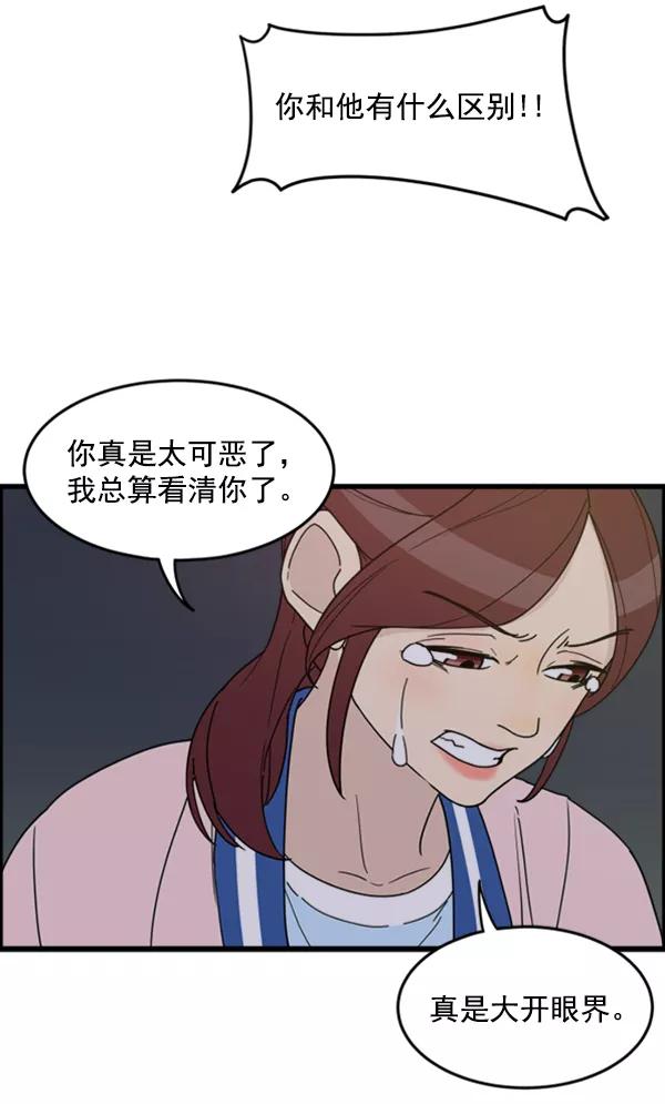 《主人，是我！》[第25话] 雪上加霜 第56页