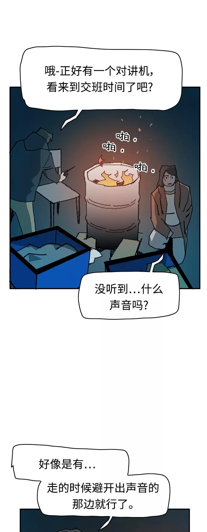 《保安裴斗满》第24话 第16页