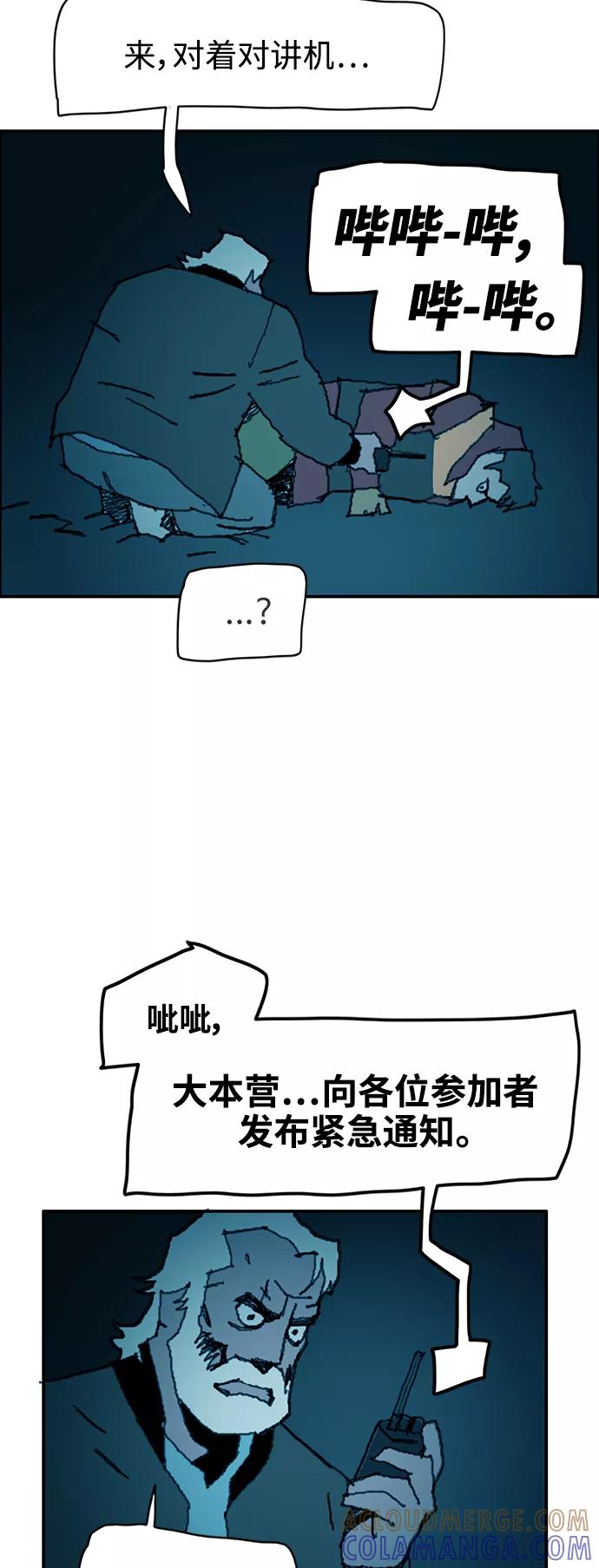 《保安裴斗满》第24话 第35页