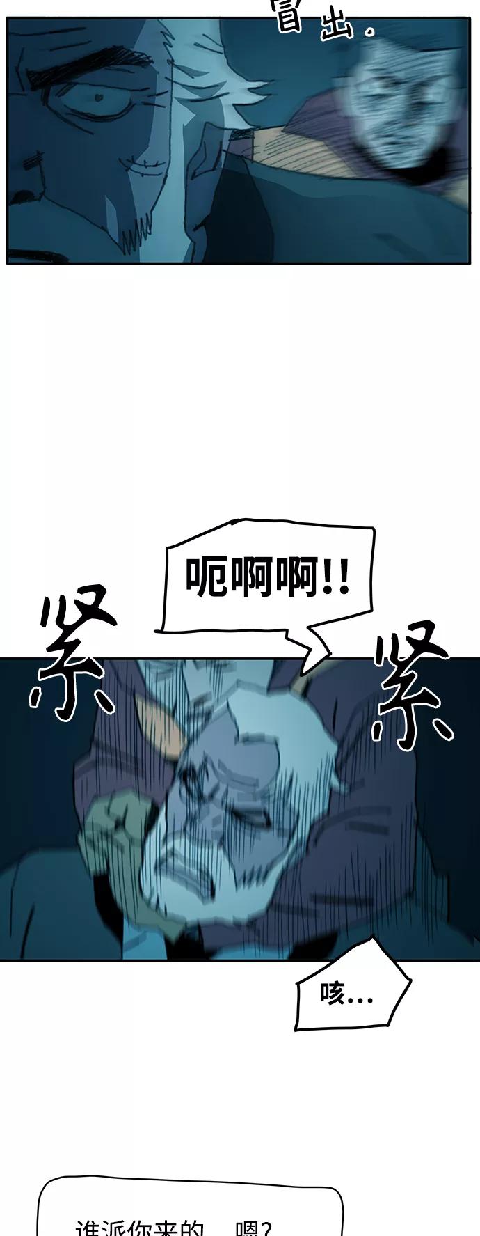 《保安裴斗满》第24话 第28页