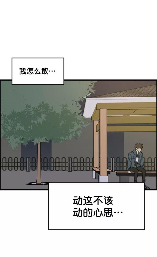 《主人，是我！》[第25话] 雪上加霜 第70页