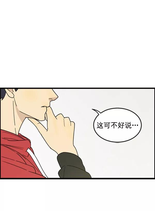 《主人，是我！》[第25话] 雪上加霜 第98页