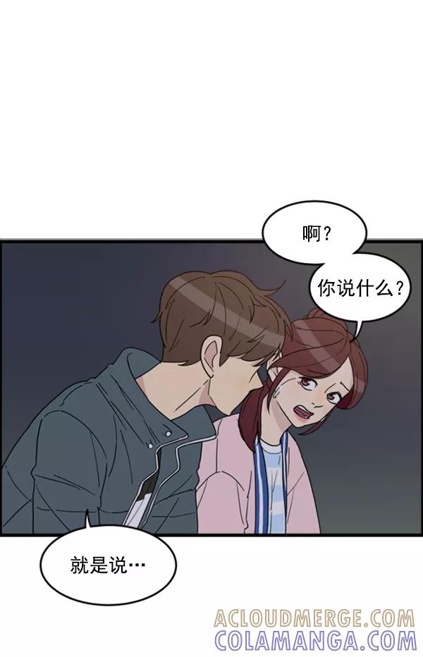 《主人，是我！》[第25话] 雪上加霜 第45页