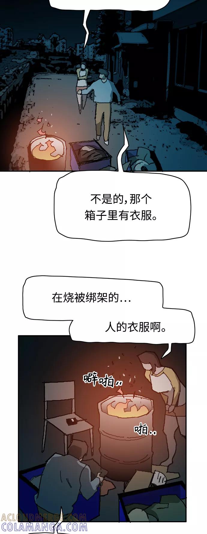 《保安裴斗满》第24话 第13页