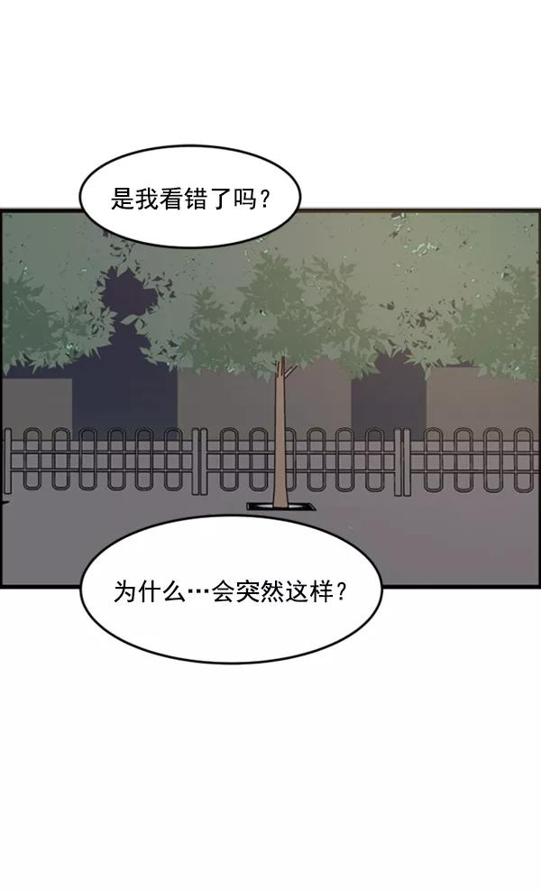 《主人，是我！》[第25话] 雪上加霜 第84页