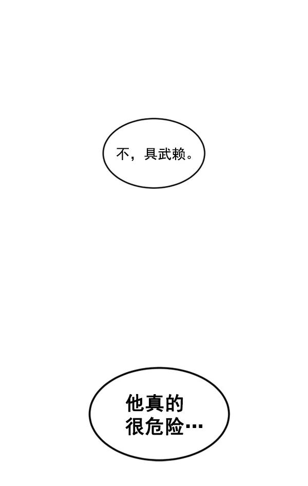《主人，是我！》[第25话] 雪上加霜 第86页