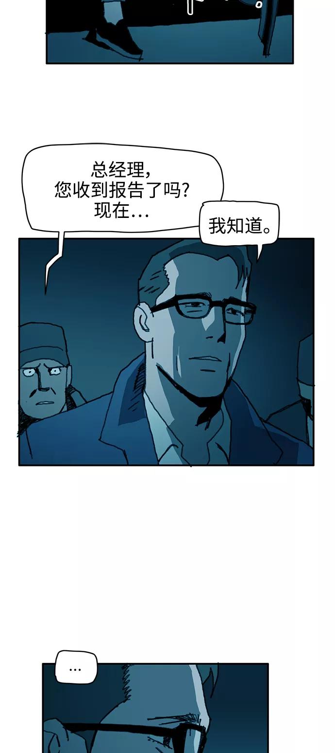 《保安裴斗满》第24话 第38页