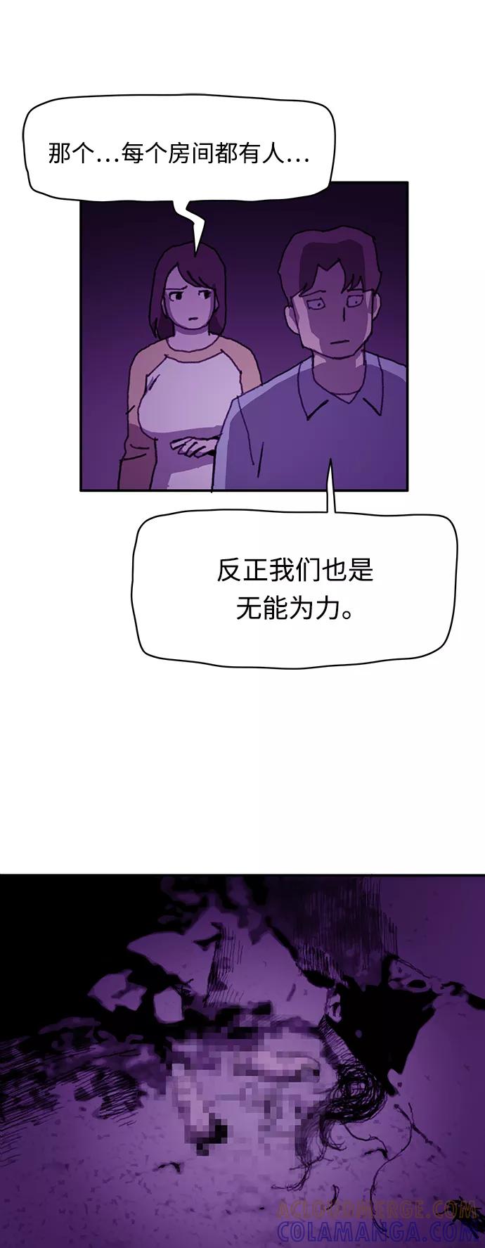 《保安裴斗满》第24话 第9页