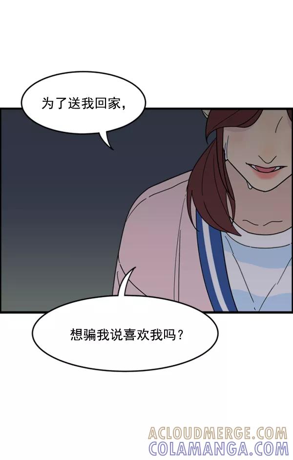《主人，是我！》[第25话] 雪上加霜 第49页